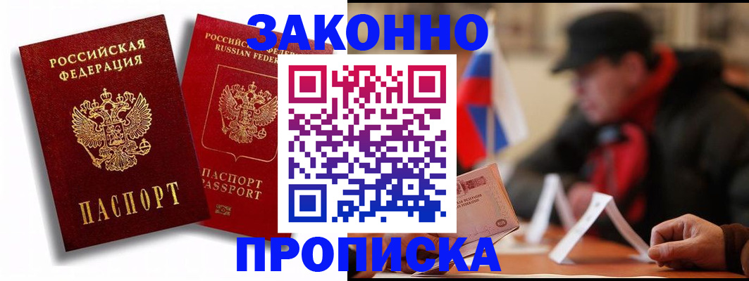 временная регистрация надежно в Собинке